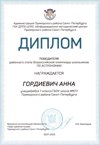 2021-2022 Гордиевич Анна 7л (РО-астрономия-Богданова И.В.)
